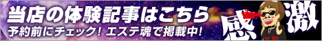 エステ魂