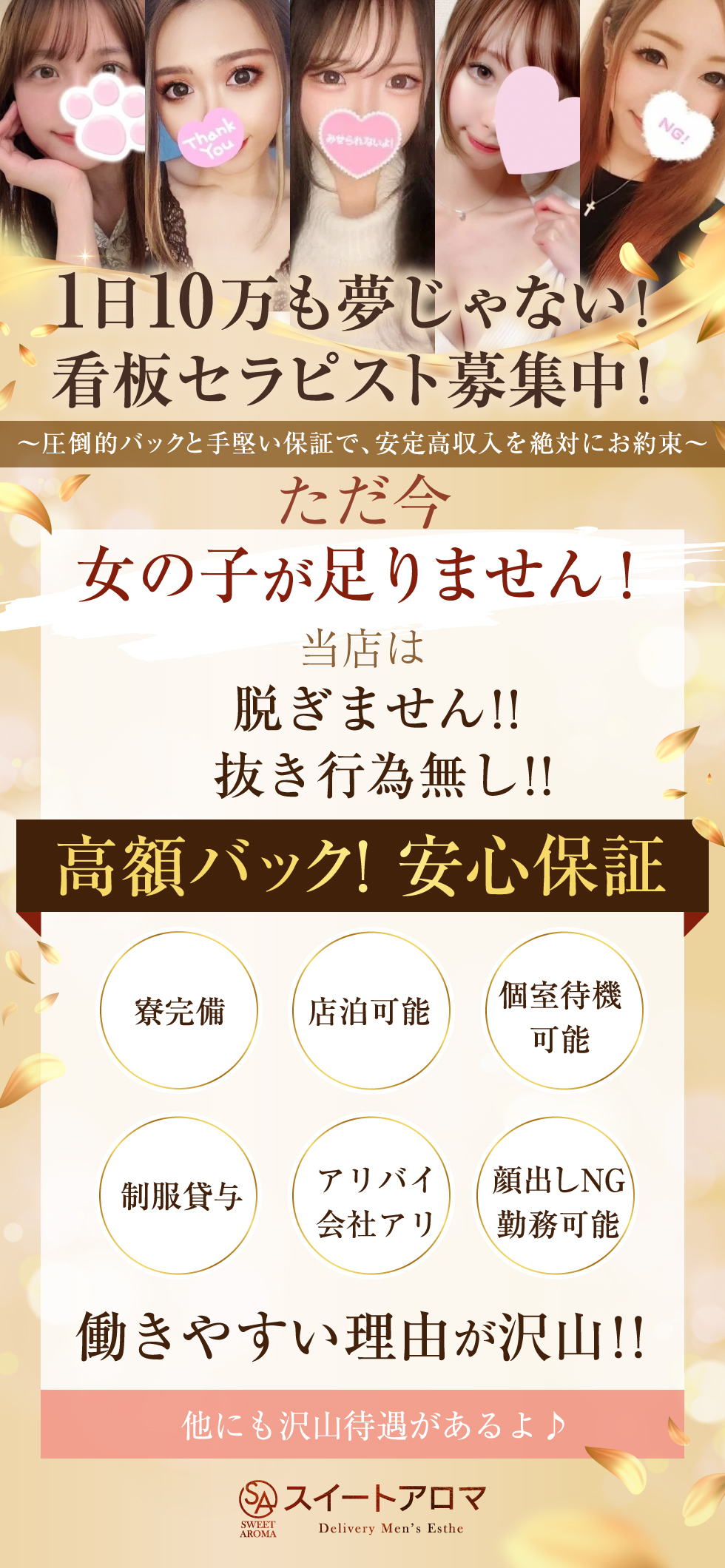 セラピスト大募集